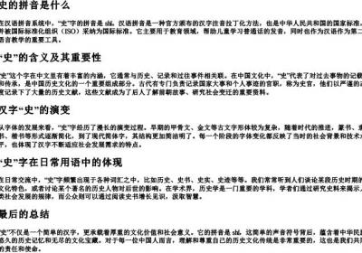 史的拼音是什么.docx免费下载(word版可打印)