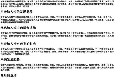 输入法带的拼音.docx免费下载(word版可打印)