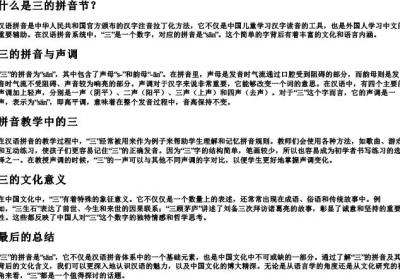 什么是三的拼音节.docx免费下载(word版可打印)