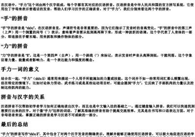 手力的拼音怎么写.docx免费下载(word版可打印)