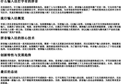 什么输入法打字有的拼音.docx免费下载(word版可打印)