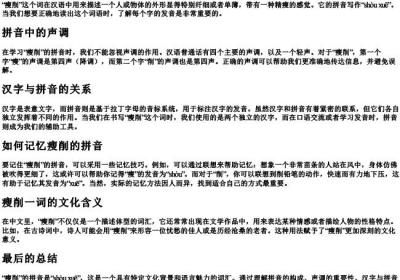 瘦削的拼音怎么写.docx免费下载(word版可打印)