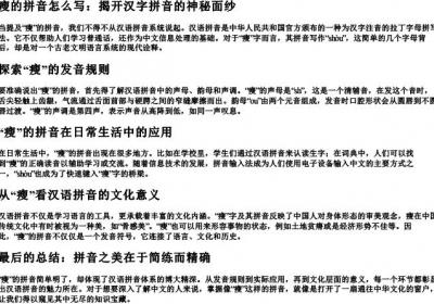 瘦的拼音怎么写.docx免费下载(word版可打印)