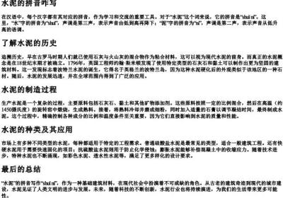 水泥的拼音咋写.docx免费下载(word版可打印)