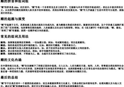顺的拼音和组词组.docx免费下载(word版可打印)