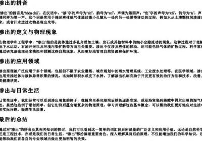渗出的拼音.docx免费下载(word版可打印)