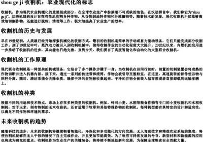 收割机的拼音.docx免费下载(word版可打印)