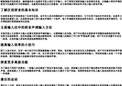 手机如何输入的拼音声调.docx免费下载(word版可打印)