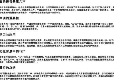 石的拼音是第几声.docx免费下载(word版可打印)