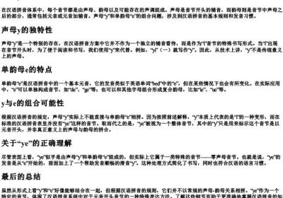 声母y和单韵母e能拼吗.docx免费下载(word版可打印)