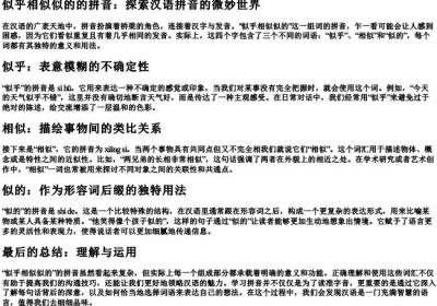 似乎相似似的的拼音.docx免费下载(word版可打印)