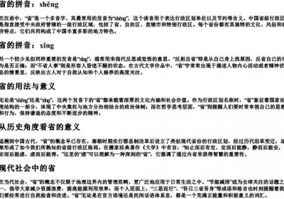 省多音字省的拼音.docx免费下载(word版可打印)