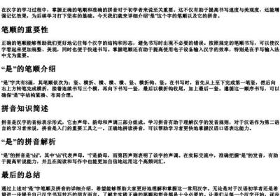 是的笔顺和的拼音.docx免费下载(word版可打印)
