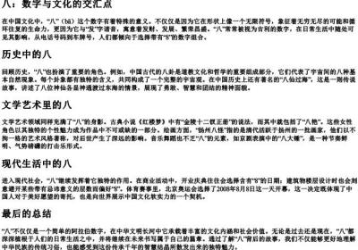 数字八的拼音.docx免费下载(word版可打印)