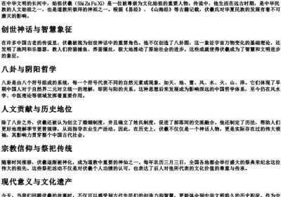 始祖伏羲的拼音.docx免费下载(word版可打印)