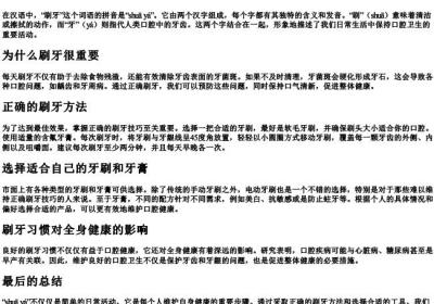 刷牙的拼音.docx免费下载(word版可打印)