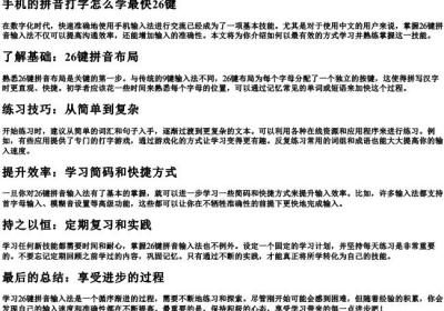 手机的拼音打字怎么学最快26键.docx免费下载(word版可打印)