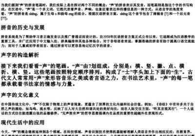 声的拼音笔画.docx免费下载(word版可打印)
