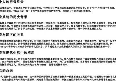 十个人的拼音注音.docx免费下载(word版可打印)