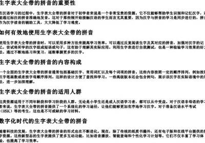 生字表大全带的拼音的.docx免费下载(word版可打印)