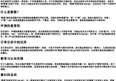数数的拼音怎么写.docx免费下载(word版可打印)