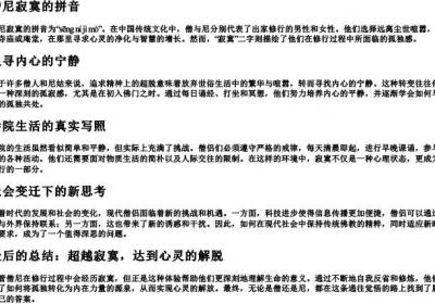 僧尼寂寞的拼音.docx免费下载(word版可打印)