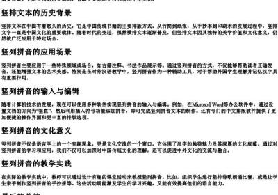 竖列的拼音.docx免费下载(word版可打印)