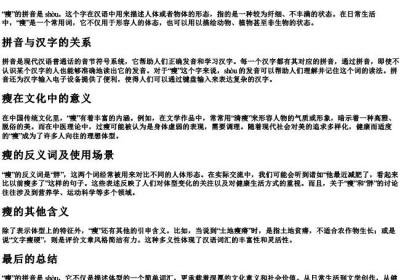 瘦的拼音是什么.docx免费下载(word版可打印)