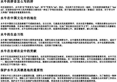 水牛的拼音怎么写的拼.docx免费下载(word版可打印)