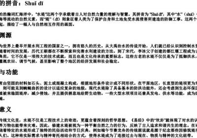 水堤的拼音.docx免费下载(word版可打印)