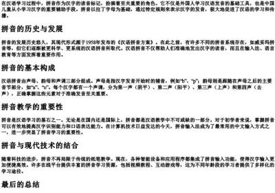 谈写的拼音.docx免费下载(word版可打印)
