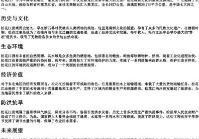 松花江的拼音大写.docx免费下载(word版可打印)