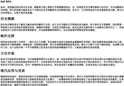 拓本的拼音.docx免费下载(word版可打印)