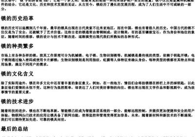 锁的拼音加组词.docx免费下载(word版可打印)