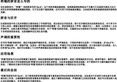 坍塌的拼音怎么写的.docx免费下载(word版可打印)
