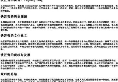 铁匠营的拼音.docx免费下载(word版可打印)