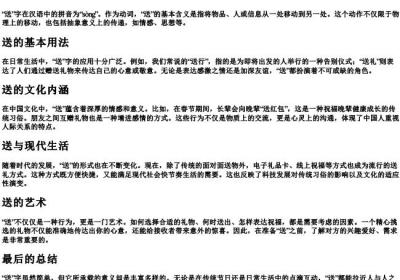 送的拼音.docx免费下载(word版可打印)