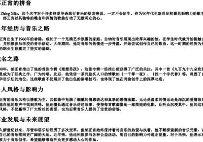 邰正宵的拼音.docx免费下载(word版可打印)