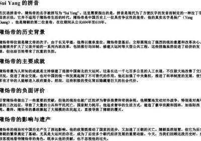 隋炀的拼音.docx免费下载(word版可打印)