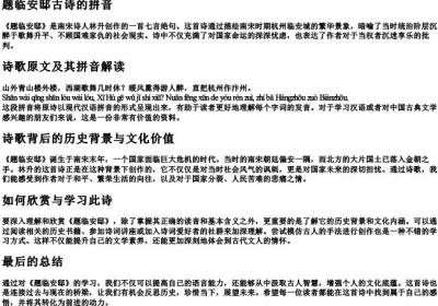 题临安邸古诗的拼音.docx免费下载(word版可打印)