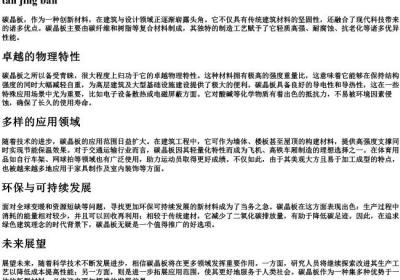 碳晶板的拼音.docx免费下载(word版可打印)