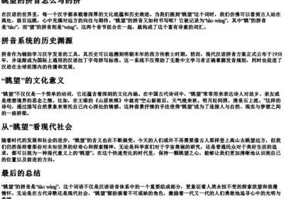 眺望的拼音怎么写的拼.docx免费下载(word版可打印)