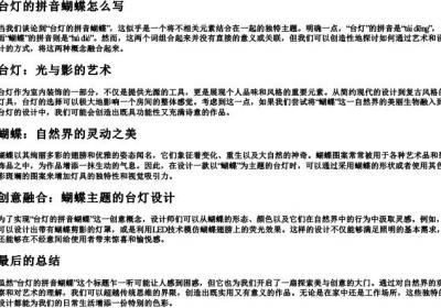 台灯的拼音蝴蝶怎么写.docx免费下载(word版可打印)