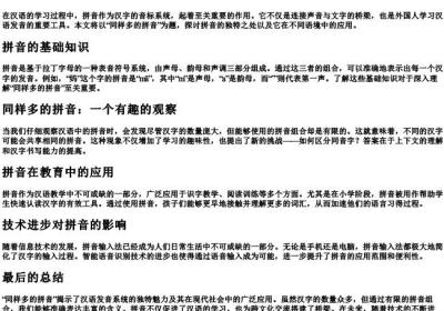 同样多的拼音.docx免费下载(word版可打印)