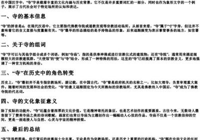 寺的拼音组词部首.docx免费下载(word版可打印)
