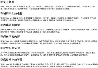 卧室的卧字的组词和的拼音.docx免费下载(word版可打印)