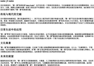 算一算的拼音.docx免费下载(word版可打印)