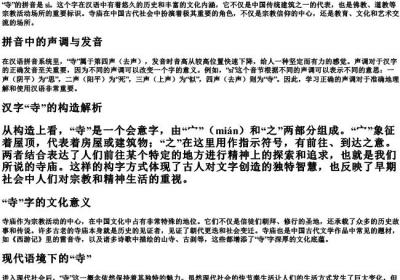 寺的拼音怎么写.docx免费下载(word版可打印)