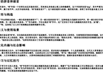 疼的拼音和部首.docx免费下载(word版可打印)