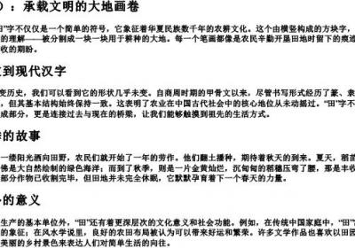 田野的田的拼音.docx免费下载(word版可打印)